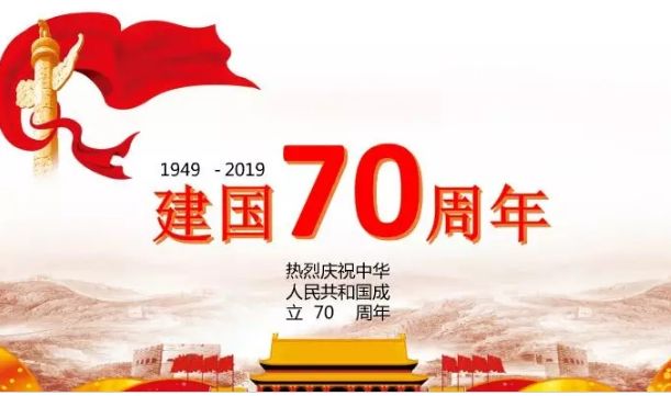 國慶快樂(le) 